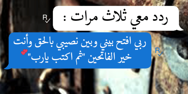 الدين النصيحة - صفحة 85 %D8%B5%D9%88%D8%B1%D8%A9-%D8%AF%D8%B9%D8%A7%D8%A1-%D9%84%D9%84%D9%81%D8%AA%D8%AD-660x330