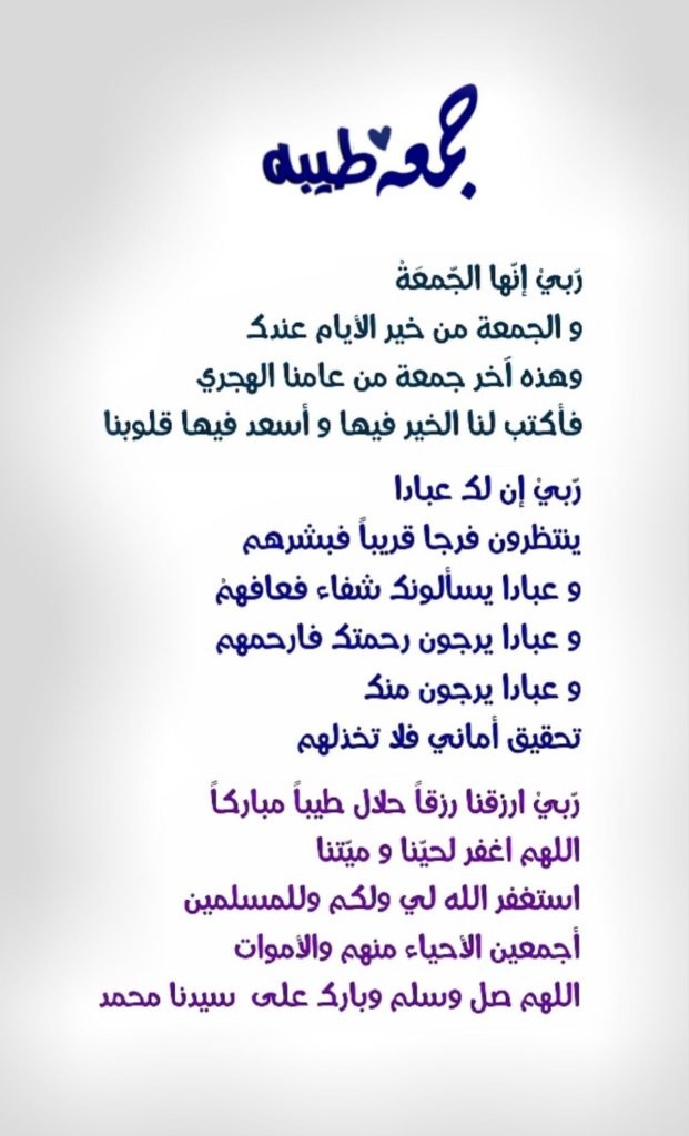 جمعة مباركة - صفحة 85 %D8%A7%D8%AF%D8%B9%D9%8A%D8%A9-%D9%8A%D9%88%D9%85-%D8%A7%D9%84%D8%AC%D9%85%D8%B9%D8%A9-621x1024