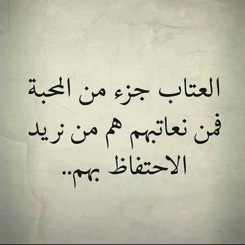 شعر عتاب للحبيب