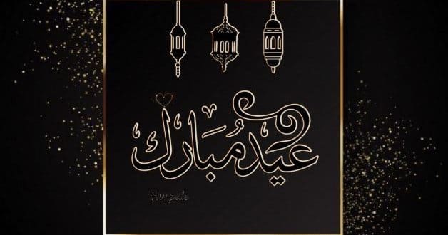 عيد مبارك ثيم