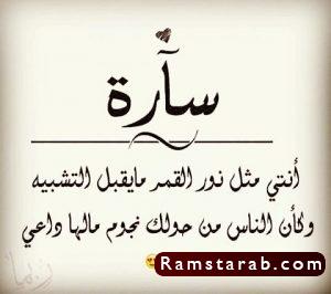 صور اسم سارة23